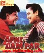 Apne dam par 1996